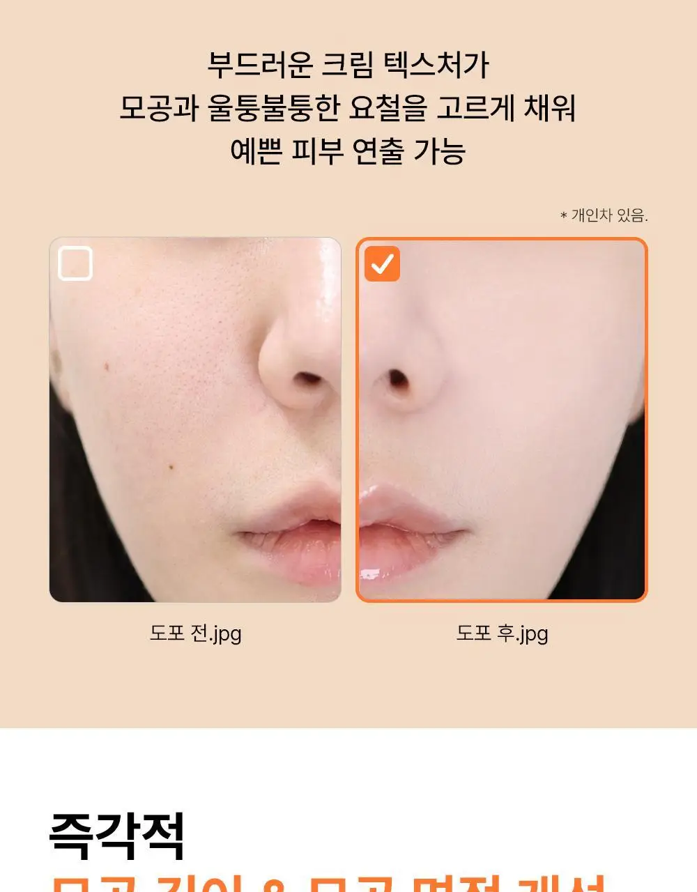 [모공밀착 보정]더샘 유브이 퍼펙션 포어리스 톤업 선 크림 50ml 1+1 기획 상세페이지 21